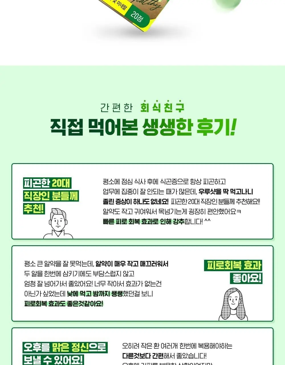 [대웅제약] 우루샷 20정 (10일분) / 비타민 의약외품 상세페이지 3